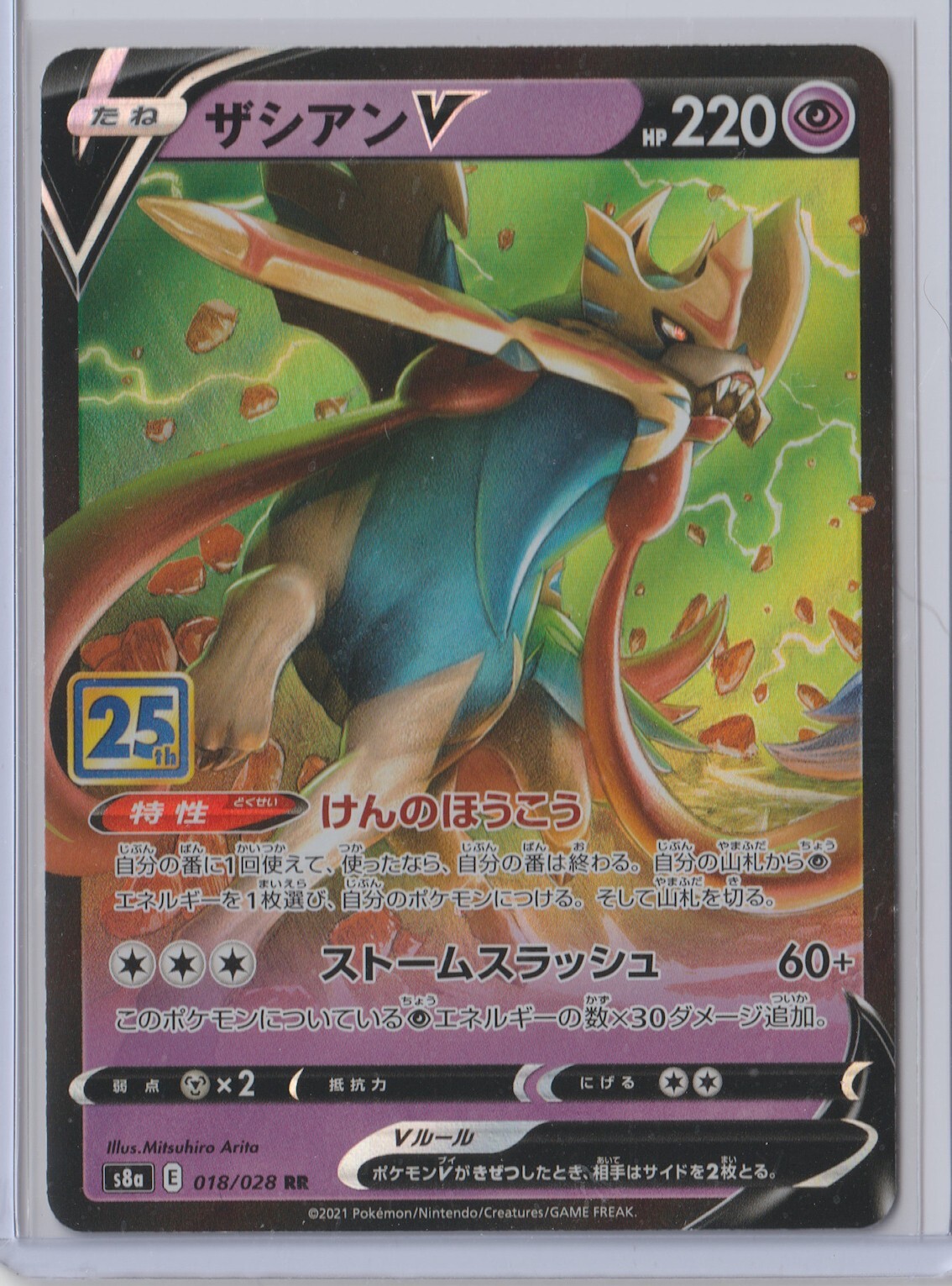 Pokémon Japanese 2021 25th Anniversary ZACIAN 018/028 MINT FULL