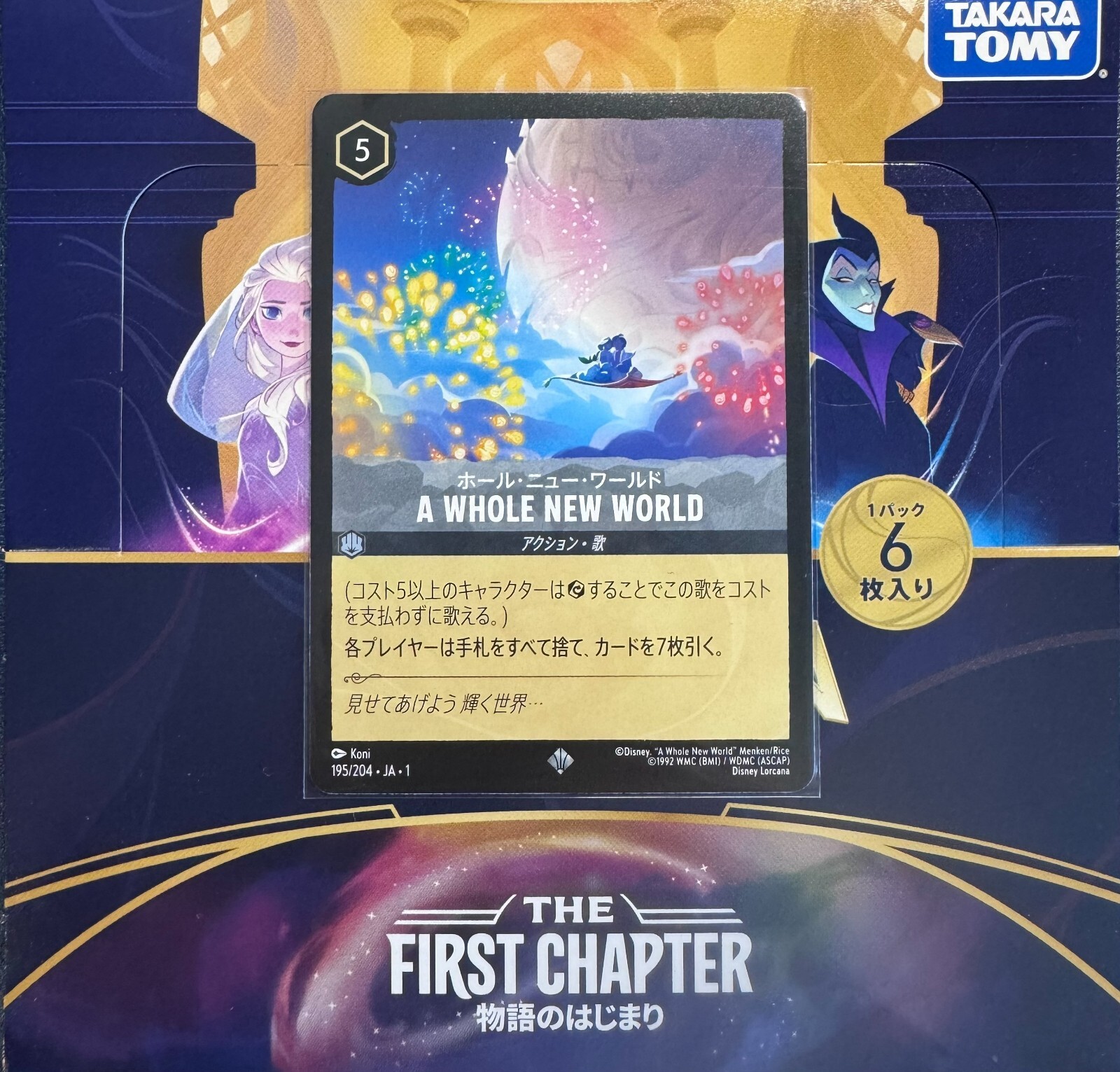 特価品セ Lorcana Disney A First The 195/204 Foil Non WORLD NEW WHOLE その他