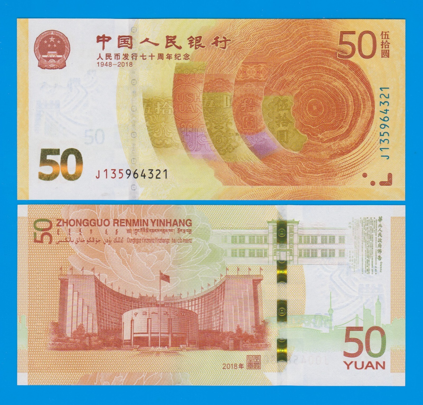 9115中国五十元紙幣 9115中国五十元紙幣 中国紙幣 1990年50元 少数民族像 未