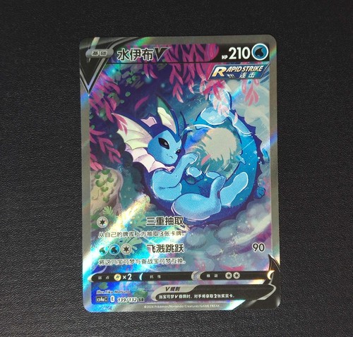 Pokemon TCG S-Chinese Vaporeon V 139/132 CS4bC SR Holo Alt
