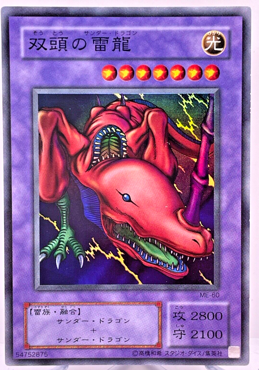 PSA8初期　双頭の雷龍/Twin-Headed Thunder Dragon Yugioh Twin-Headed Thunder Dragon Super Rare ME-60 Japanese