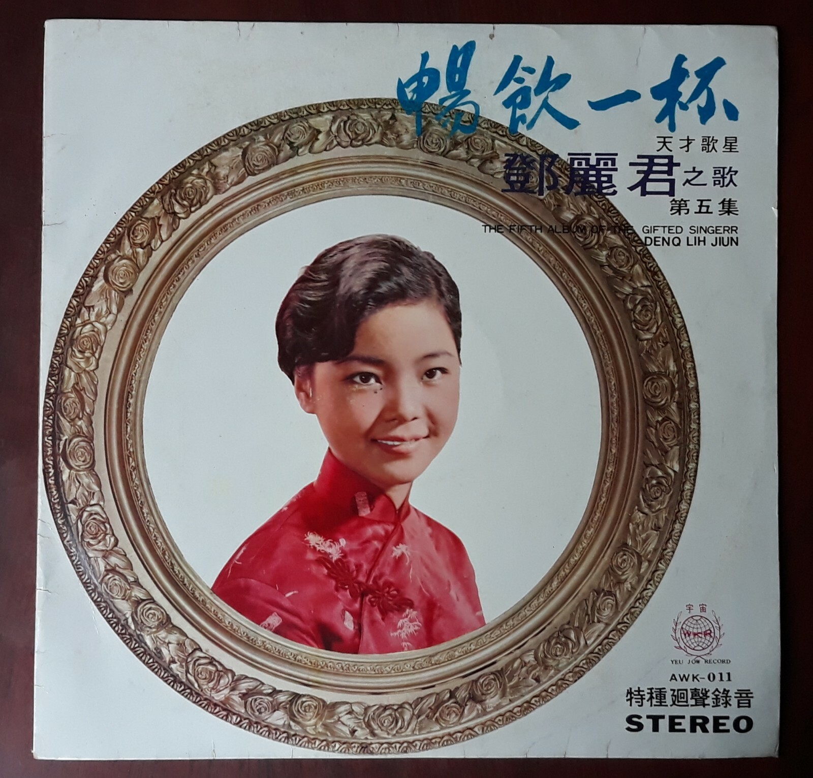 LP テレサテン Taiwan Yeu Jow 鄧麗君　AWK011 G $_57.JPG?set_id=8800005007