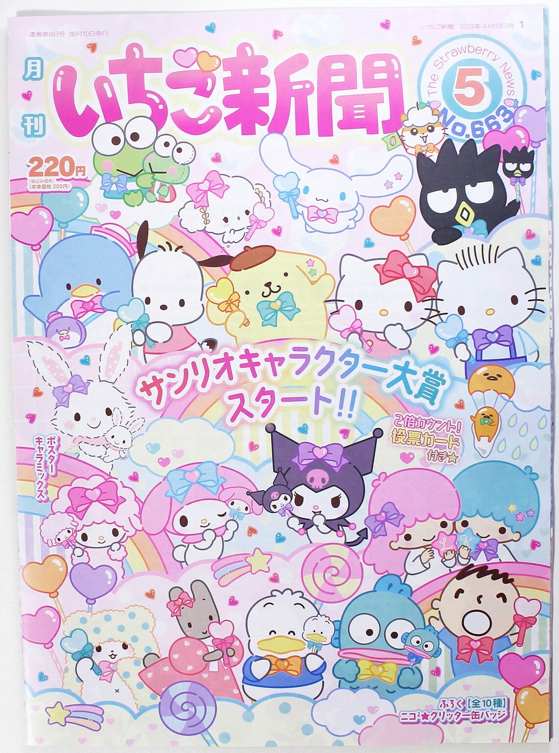 SanrioプレゼントBook―Happyクリスマス＆ニューイヤー！ 平成22年 SanrioプレゼントBook―Happyクリスマス＆ニューイヤー！ 平成22年