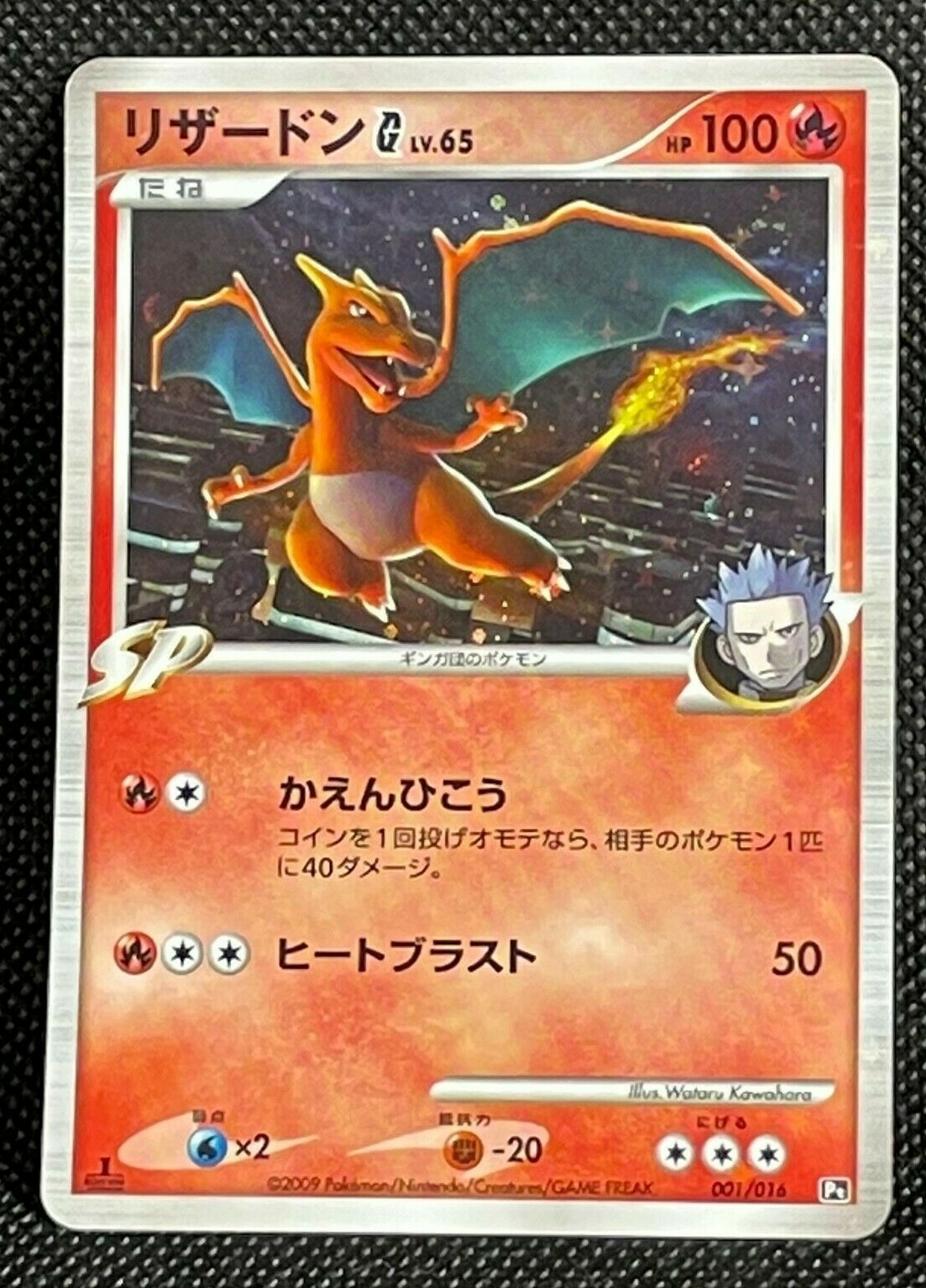 2009リザードンG[ギンガ](D){炎} Charizard Charizard G LV.X