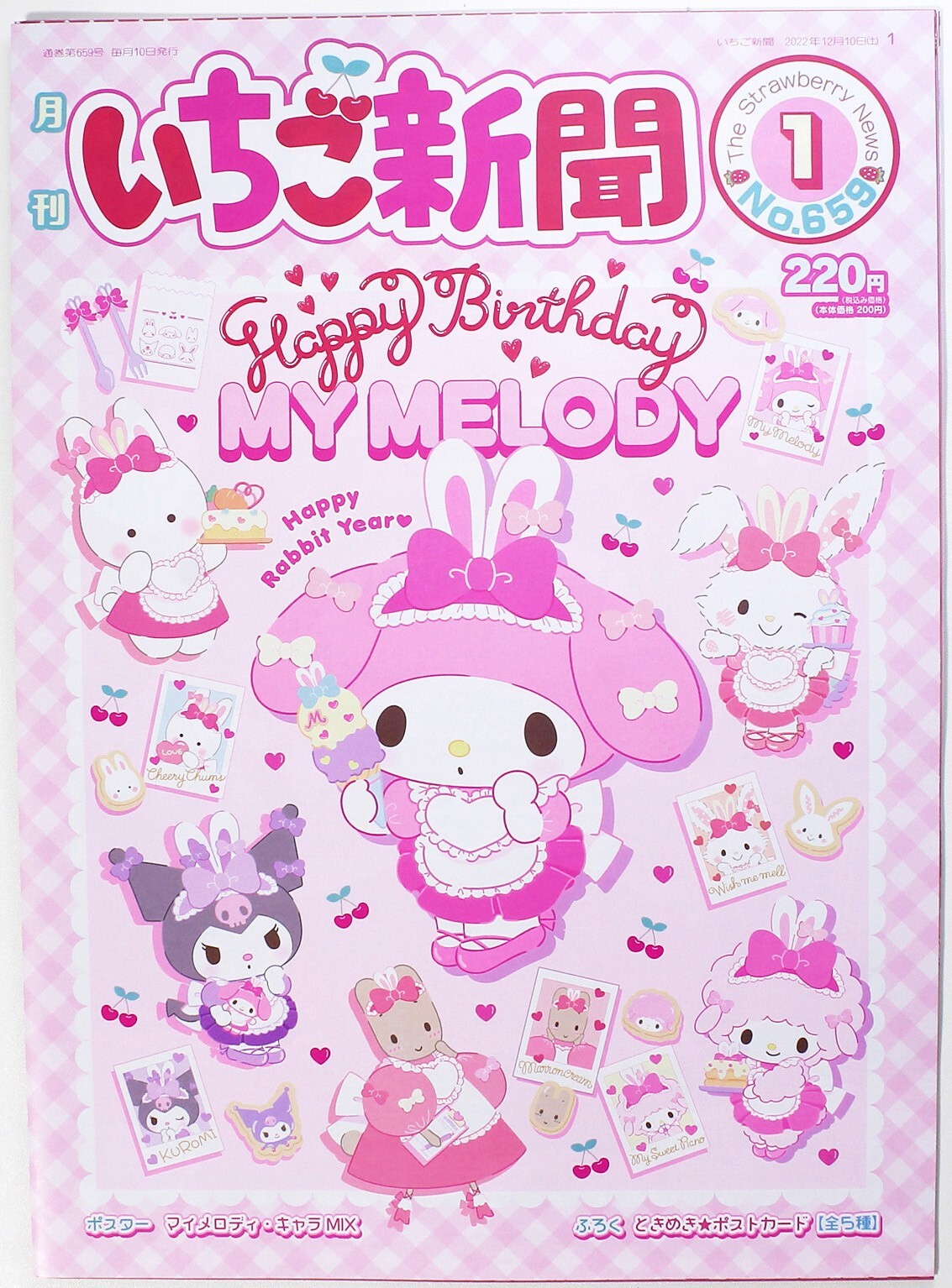 Sanrio Strawberry Newspaper No.659 January 2023 Birthday My