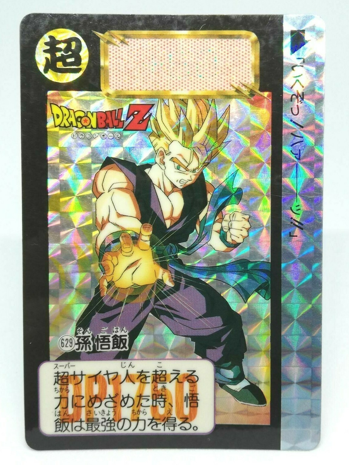 No.629 SON GOHAN PRISM Doragon Ball Z Card DASS BANDAI JAPAN
