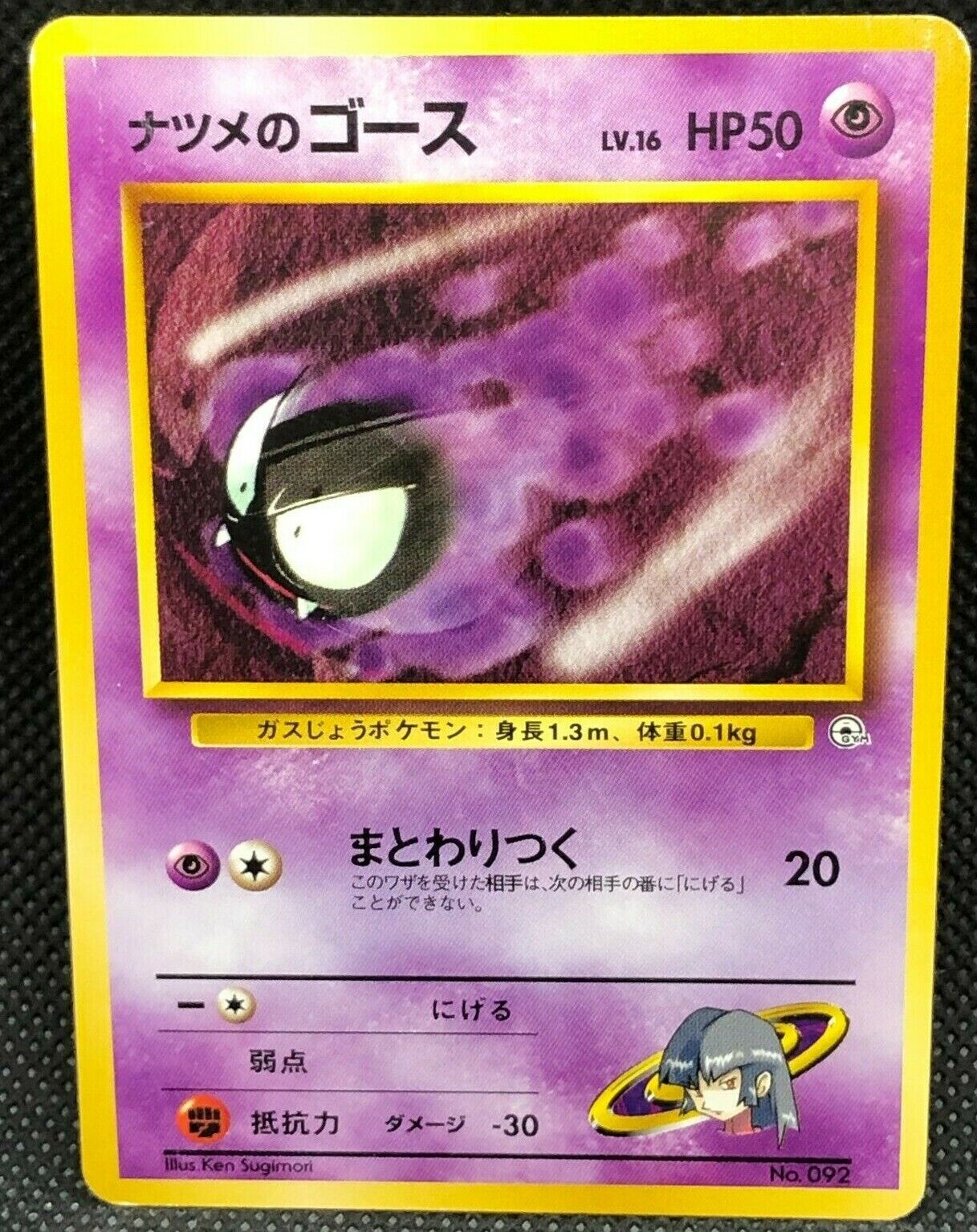 Sabrina's Gastly Pokemon Card Game Japanese No.092 Rare Sabrina's Gastly Pokemon Card Game Japanese No.092 Rare