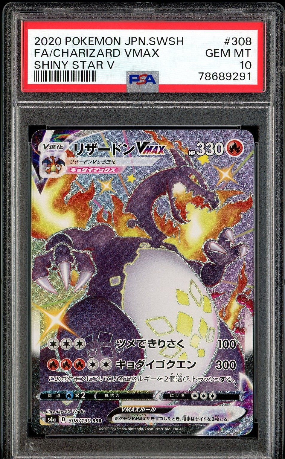 【ダブル鑑定済】ポケカ 色違いリザードン Charizard V PSA 10 PSA 10 GEM MINT Charizard VMAX Shiny Star V FullArt SSR