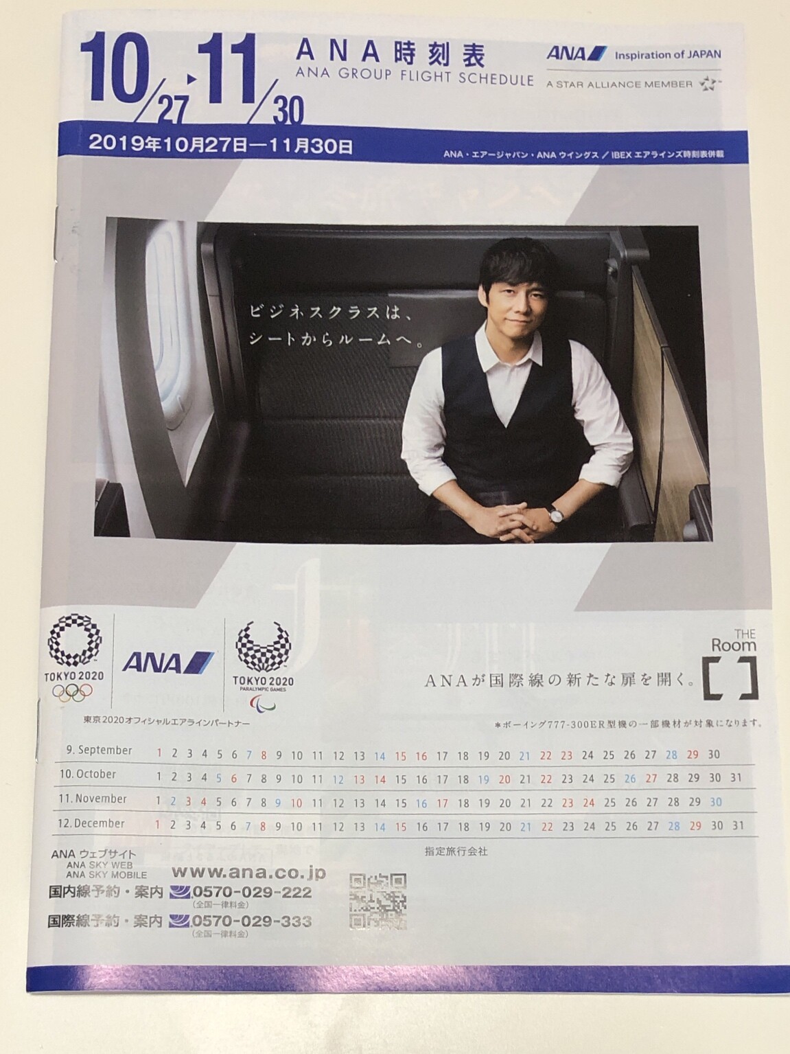 ANA All Nippon Airways Timetable Domestic 2019 27.Oct - 30