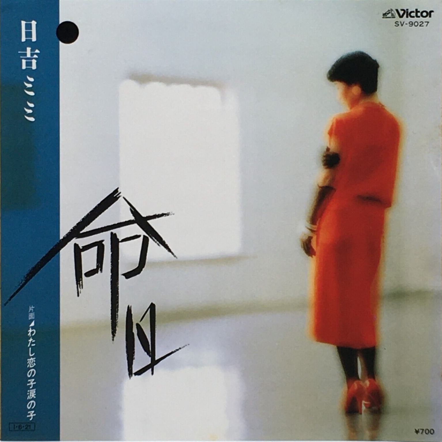 Mimi Hiyoshi 34th Single Meinichi Promo Vinyl Record 1985