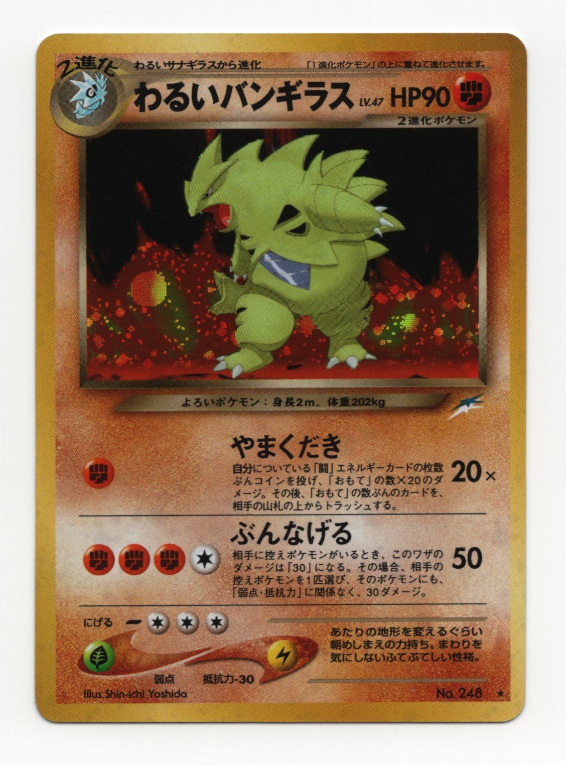 401017) TYRANITAR Japanese Pokemon NEO DESTINY Holo Card No.248 | eBay