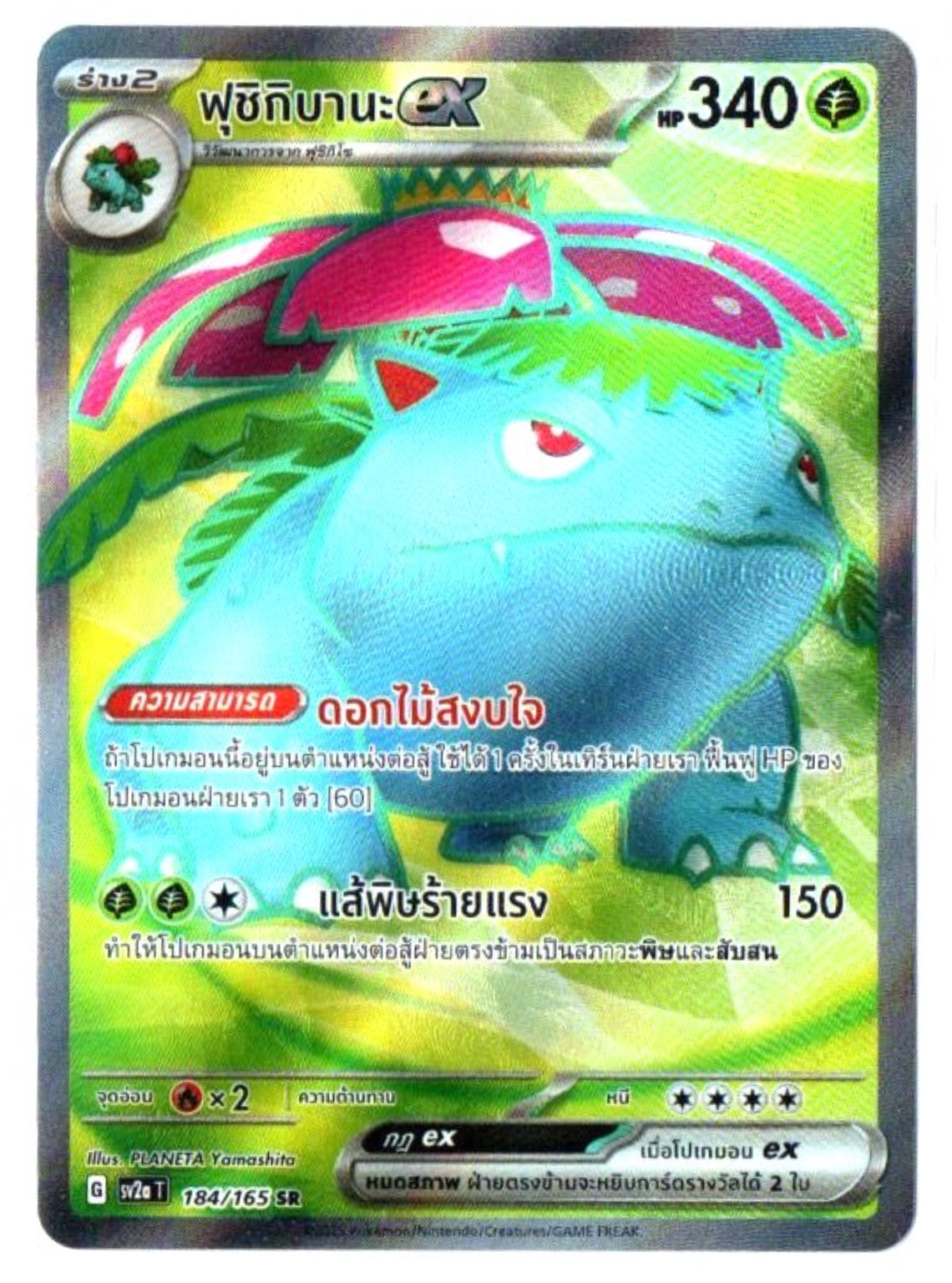 ★PSA10★【フシギバナex/SR/SV2a】VENUSAUR 184/165 s-l1200.jpg