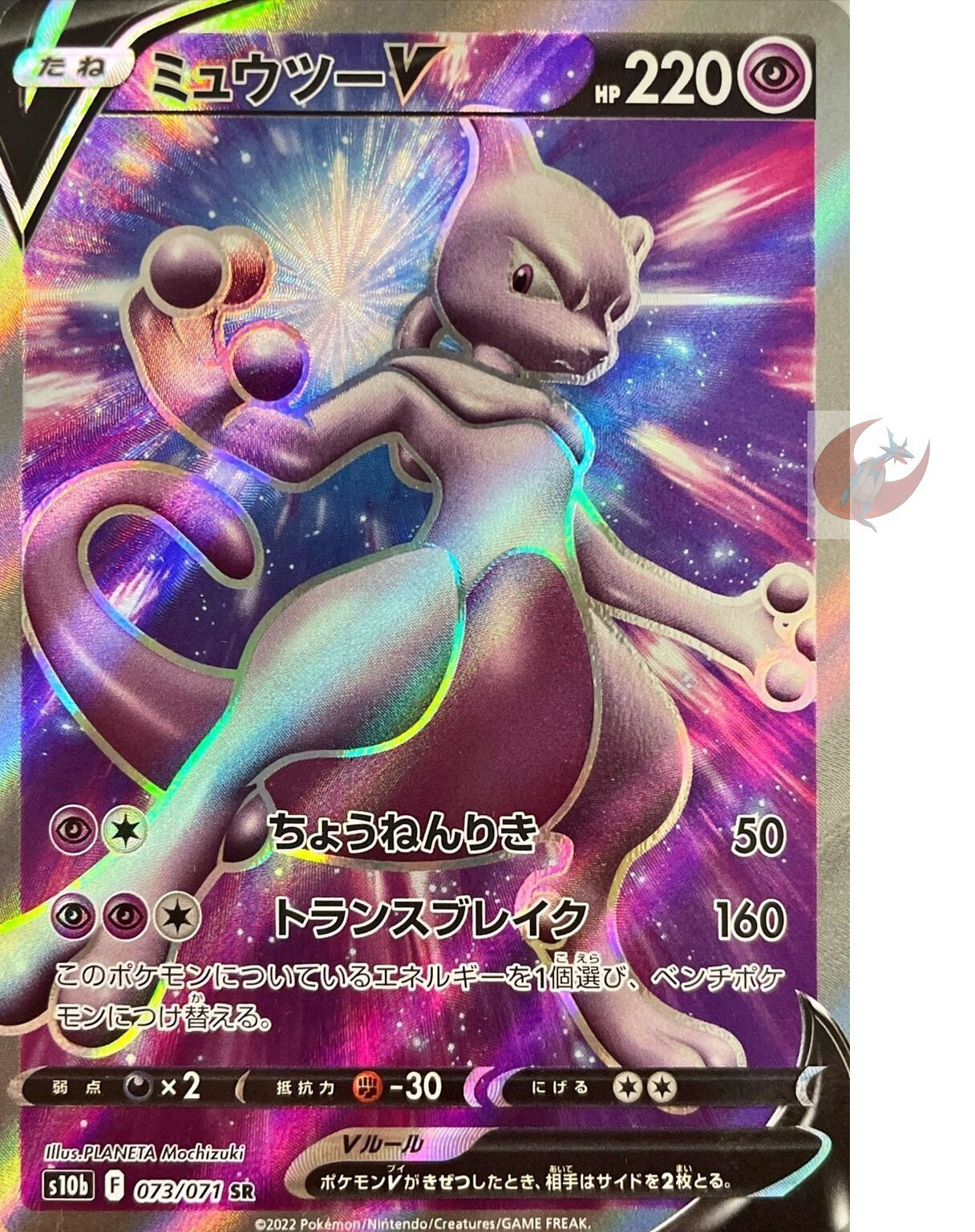 Pokemon card s10b 073/071 Mewtwo V SR Sword & Shield GO | eBay Pokemon card s10b 073/071 Mewtwo V SR Sword & Shield GO | eBay