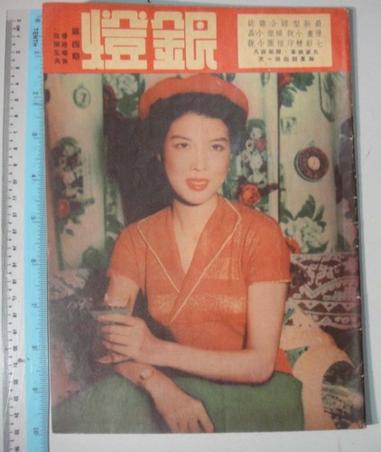 BS6) Hong Kong Chinese Movie Magazine 銀燈 SPOTLIGHT #4 | eBay