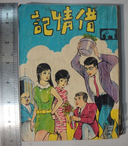 雑誌　OLD HONG KONG 1980s Angie Chiu 赵雅芝 Liza Wang 汪明荃 TAIWAN CHINA HONG