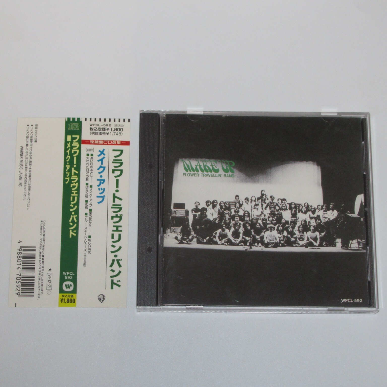 激レア　MAKE UP　/ FLOWER TRAVELLIN' BAND FLOWER TRAVELLIN' BAND / MAKE UP / 2LP | Record CD Online
