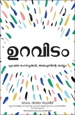 The Source (Malayalam) by Dr. Tara Swart Paperback Book