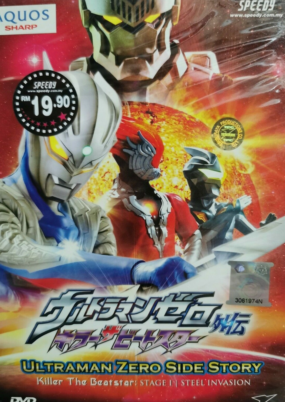 DVD Ultraman Zero Side Story: Killer the Beatstar Stage I DVD Ultraman Zero Side Story: Killer the Beatstar Stage I
