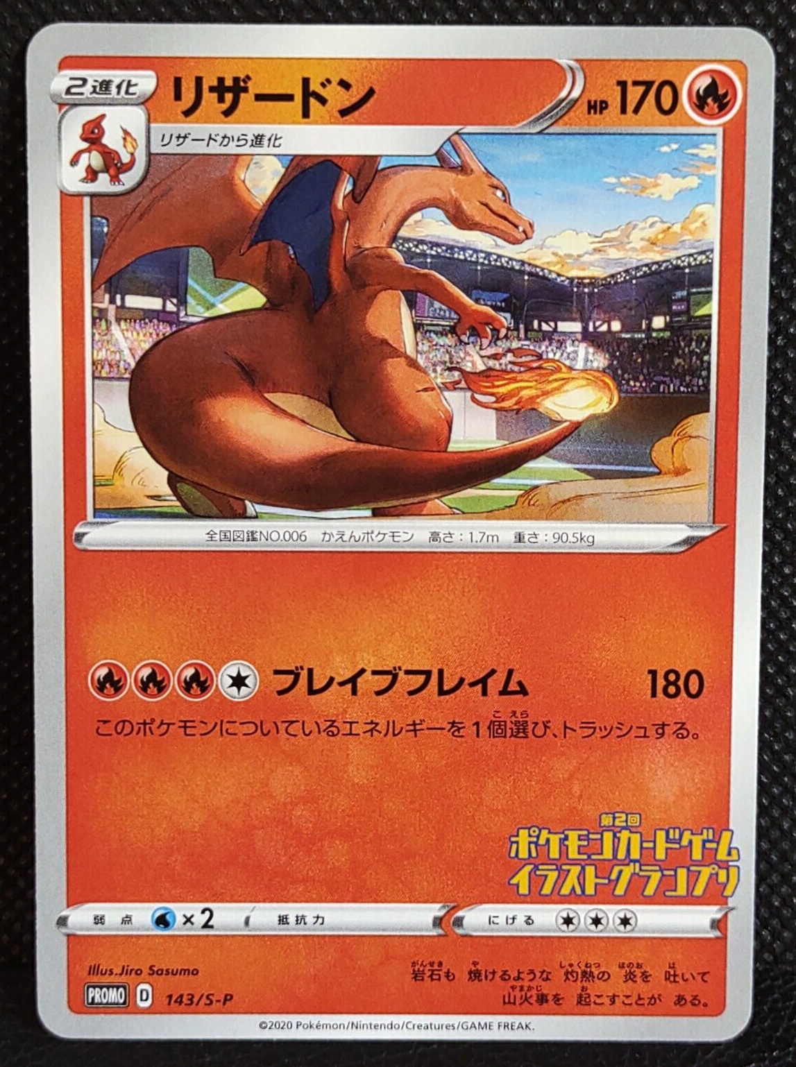 Charizard Illustration Grand Prix Promo 143/S-P Pokemon Card