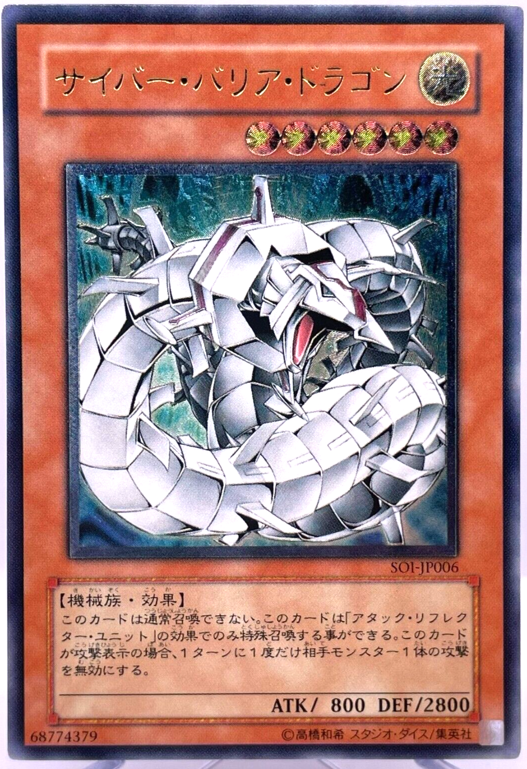 遊戯王 サイバーバリアドラゴン レリーフ PSA10 遊戯王 サイバーバリアドラゴン レリーフ psa10 PSA10鑑定済
