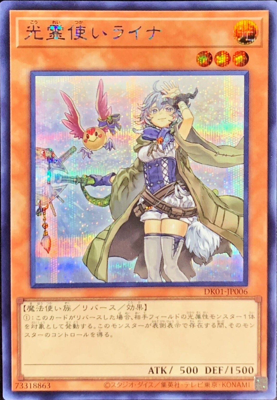 Yugioh Lyna the Light Charmer DK01-JP006 Secret Duelist Yugioh Lyna the Light Charmer DK01-JP006 Secret Duelist