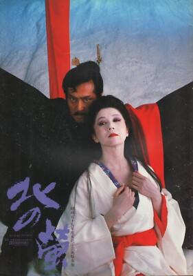 Fireflies in the North 1984 Japanese movie program - free shipping