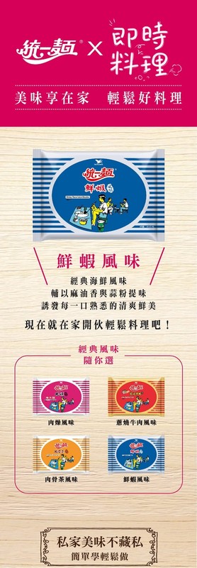 Uni-President TAIWAN Shrimp Flavor Instant Noodles 83g 統一鮮蝦風味麵