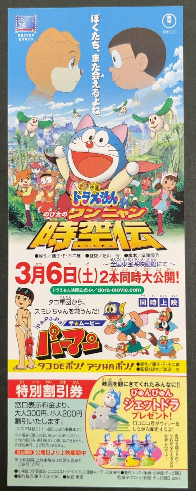 Doraemon Nobita's Wannyan Time Adventure Anime 2004 MOVIE