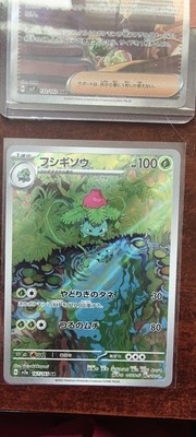 Ivysaur AR 167/165 SV2a Pokémon Card 151 - Pokemon Card
