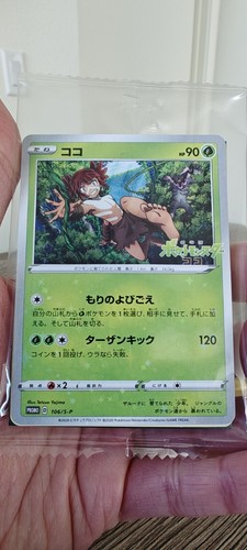 SEALED] Koko (Coco) 106/S-P PROMO 2020 Movie Zarude Pokemon