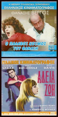 LA NOIA Bette Davis, Horst Buchholz, Catherine Spaak,Damiani ONLY ITALIAN +bonus
