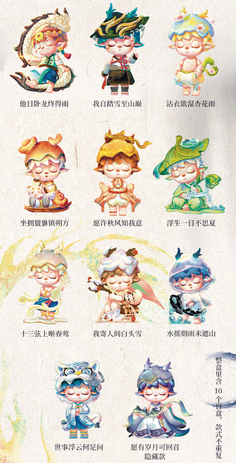 Heyone MIMI 无事小神仙 新国风 LEISURELY IMMORTAL Heyone MIMI Leisurely Immortal Chinese Style Series Blind