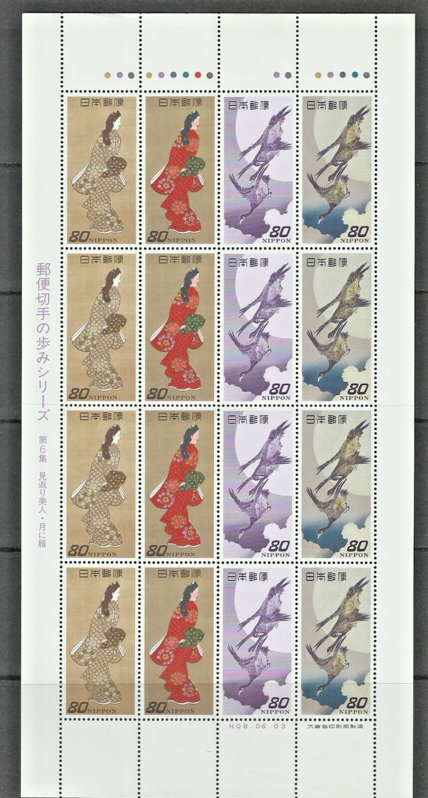 切手96 Japan Stamps: 1996 Postal History SC 2418-21 (4) X 4 Sheet