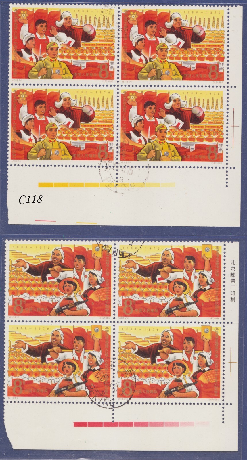 China 1967 C118 Strive Completion of 3rd Five Year Plan in