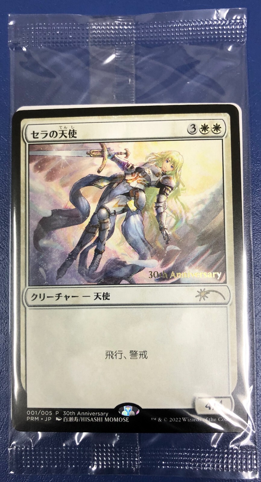 Non-FOIL MTG Serra Angel 30th Anniversary History Promo
