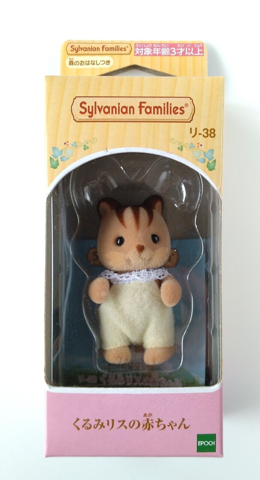 Sylvanian Families Walnut squirrel baby Figure | eBay Sylvanian Families Walnut squirrel baby Figure | eBay