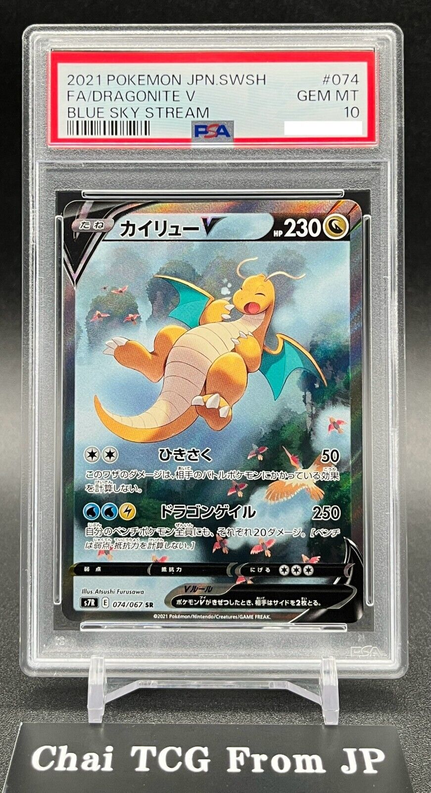PSA 10 Dragonite V 074/067 Blue Sky Stream Alt Art S7R PSA 10 Dragonite V 074/067 Blue Sky Stream Alt Art S7R