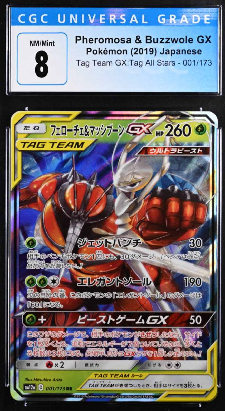 かんこうきゃく #192 TAG TEAM GX ALL STARS Pokemon Sun Moon High Class Tag Team GX All Stars Booster