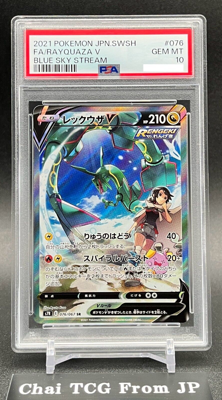PSA 10 Rayquaza V 076/067 SR Blue Sky Stream 2021 Pokemon PSA 10 Rayquaza V 076/067 SR Blue Sky Stream 2021 Pokemon