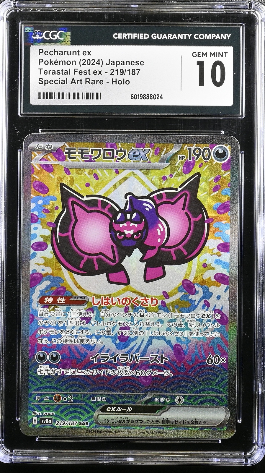 2024 POKEMON ピカチュウ #218 GEM MT 10 PSA 10 Pikachu Promo 218/SV-P Summer Pokemon Card Promo Pack