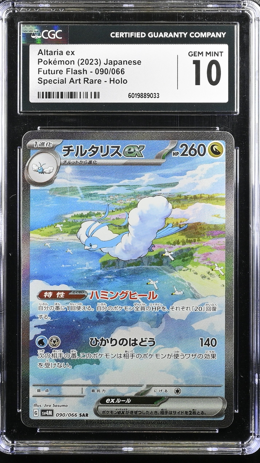 チルタリスex SAR PSA10 090/066 ALTARIA Altaria ex SAR 090/066 SV4M Future Flash - Pokemon Card