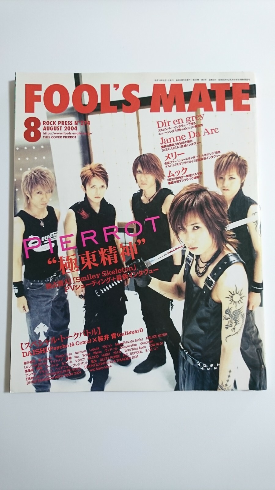 2003年 Dir en grey 表紙 FOOL'S MATE