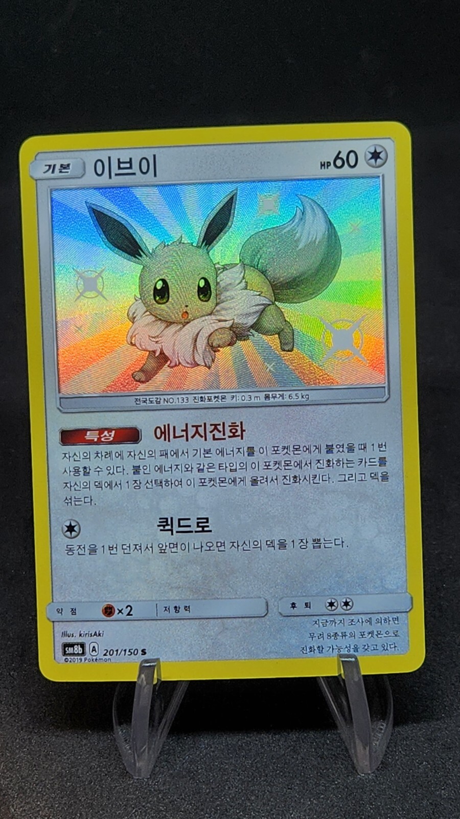 PSA10 イーブイ eevee S 色違い ウルトラシャイニー 118