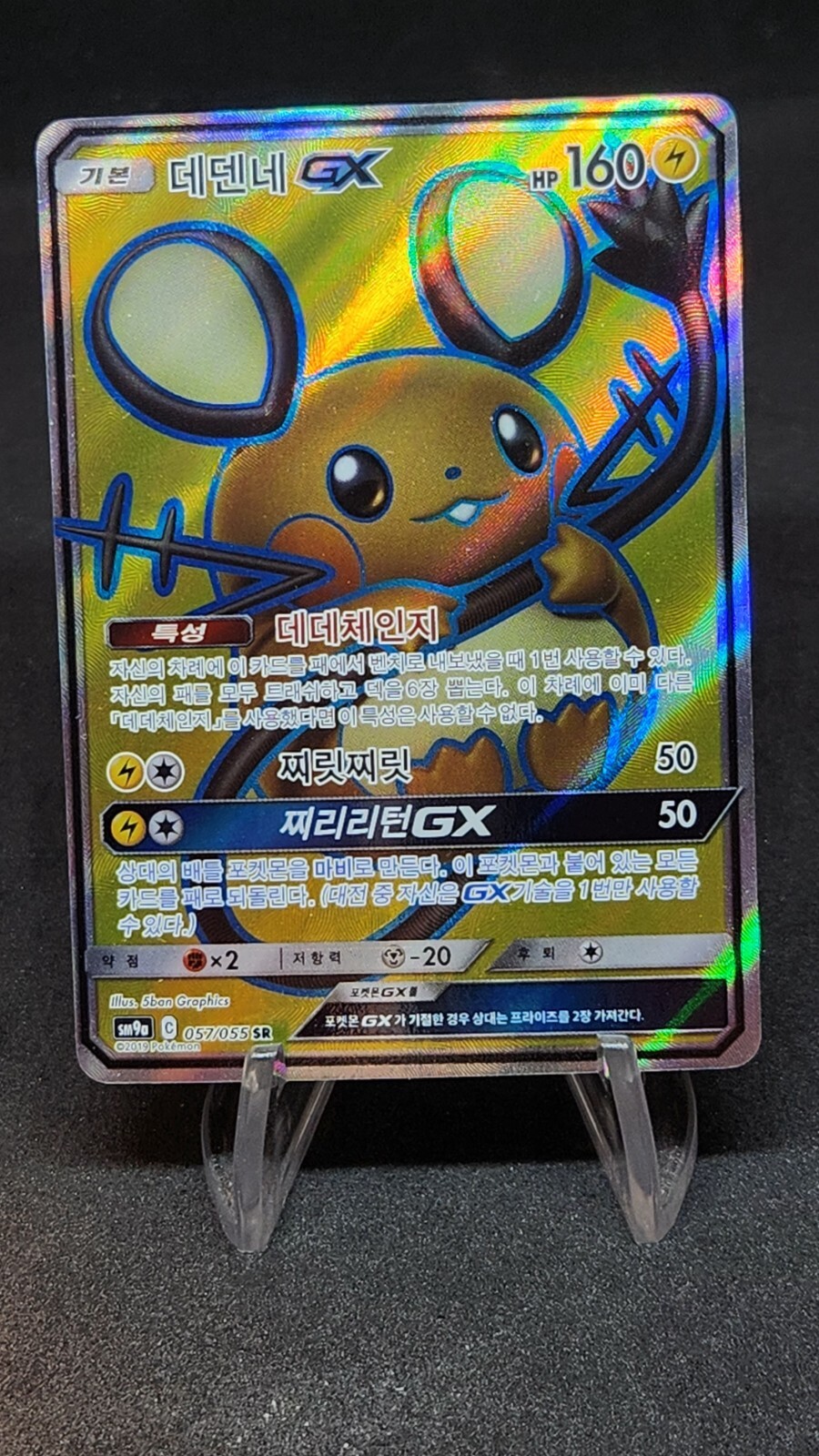 PSA10 デデンネGX SR Dedenne GX SR 057/055 SM9a Night Unison Pokemon Card Korean