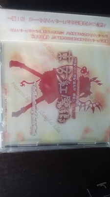 Zun Akyu's Untouched Score 1 History of Yougakudan Touhou Zun Akyu's Untouched Score 1 History of Yougakudan Touhou