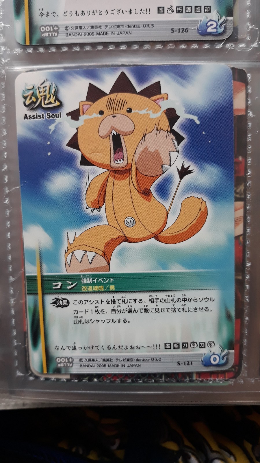 BLEACH SOUL CARD BATTLE S 121 | eBay BLEACH SOUL CARD BATTLE S 121 | eBay