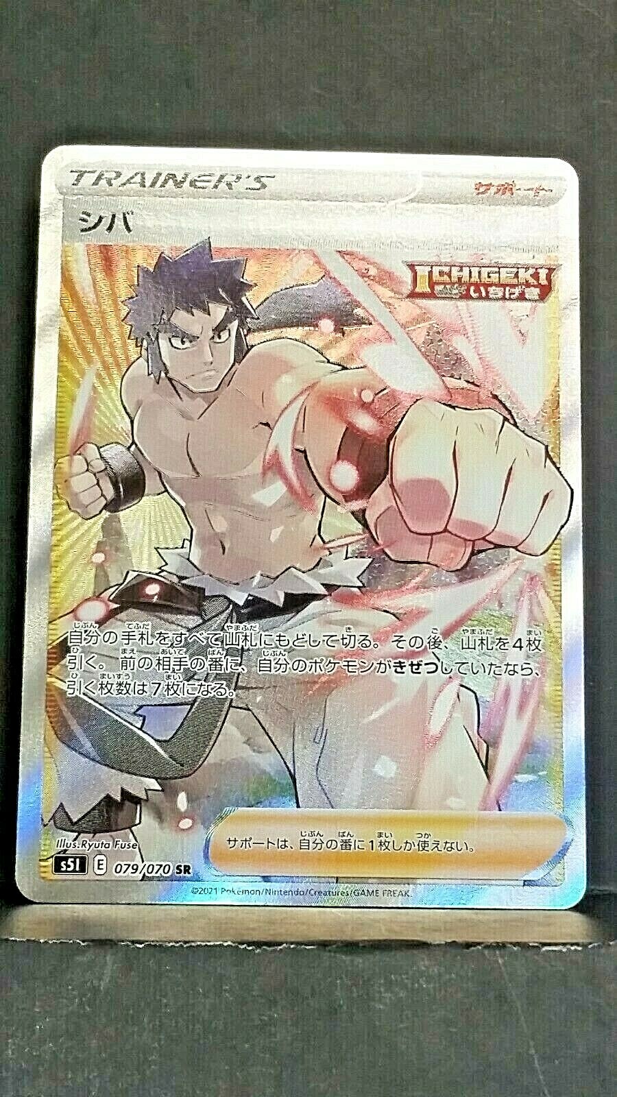 Bruno 079/070 SR Trainer Secret Rare Japanese Single Strike Bruno 079/070 SR Trainer Secret Rare Japanese Single Strike