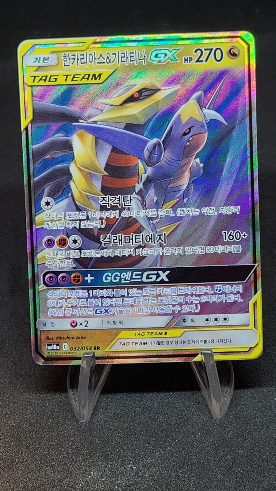 Garchomp & Giratina GX RR 032/054 SM10a GG End - Pokemon Garchomp & Giratina GX RR 032/054 SM10a GG End - Pokemon