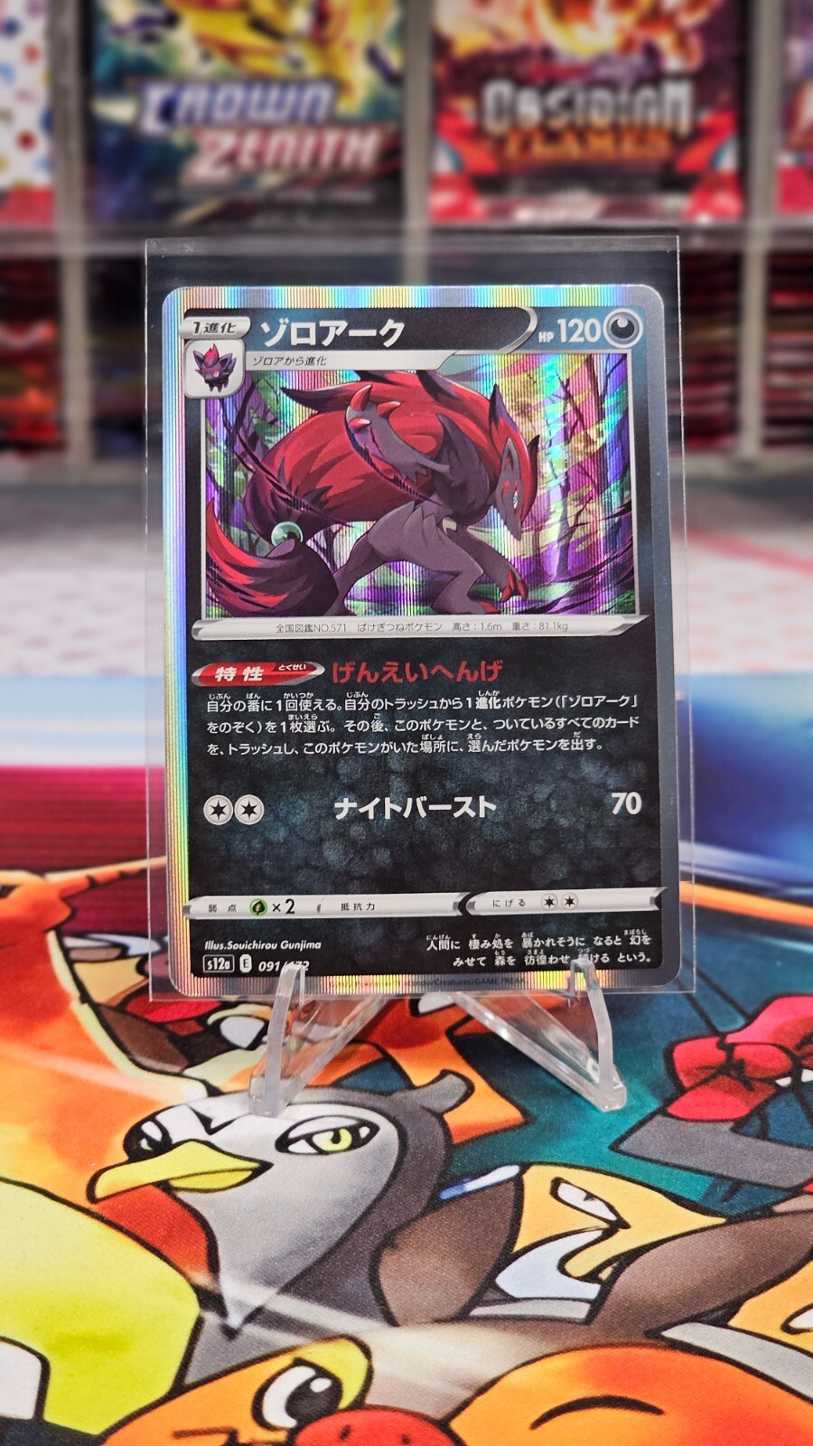 遊戯王　ポケモンカード Zoroark R Holo 091/172 S12a VSTAR Universe Japanese Pokemon