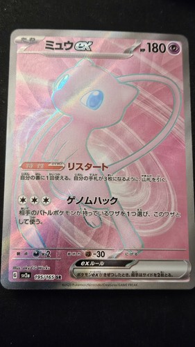★PSA10★【ミュウex/SR/SV2a】MEW ex 195/165 Pokemon Cards - Mew ex SR 195/165 SV2a Pokémon Card 151